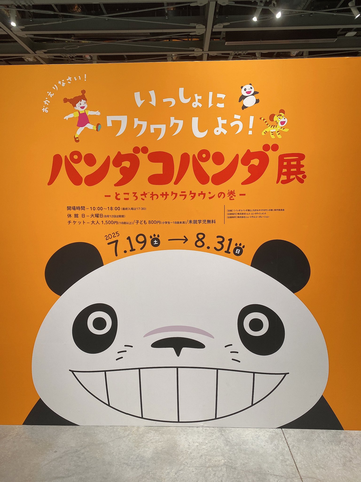 パンダ子パンダパンダ  (ポスター) 9月18日(金)10時より、WEBショップにて村上隆のパンダポスター
