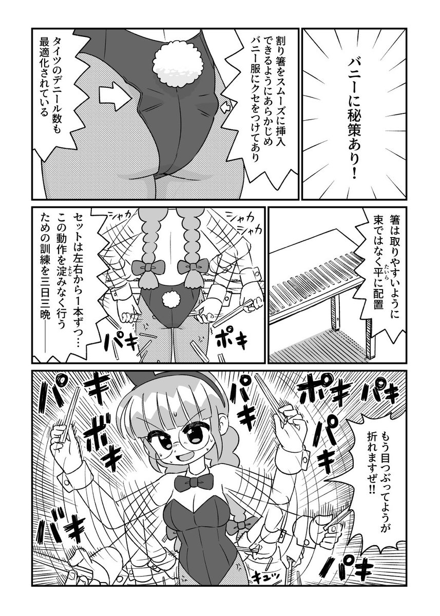 バニーの日2025 ② (2/2) 