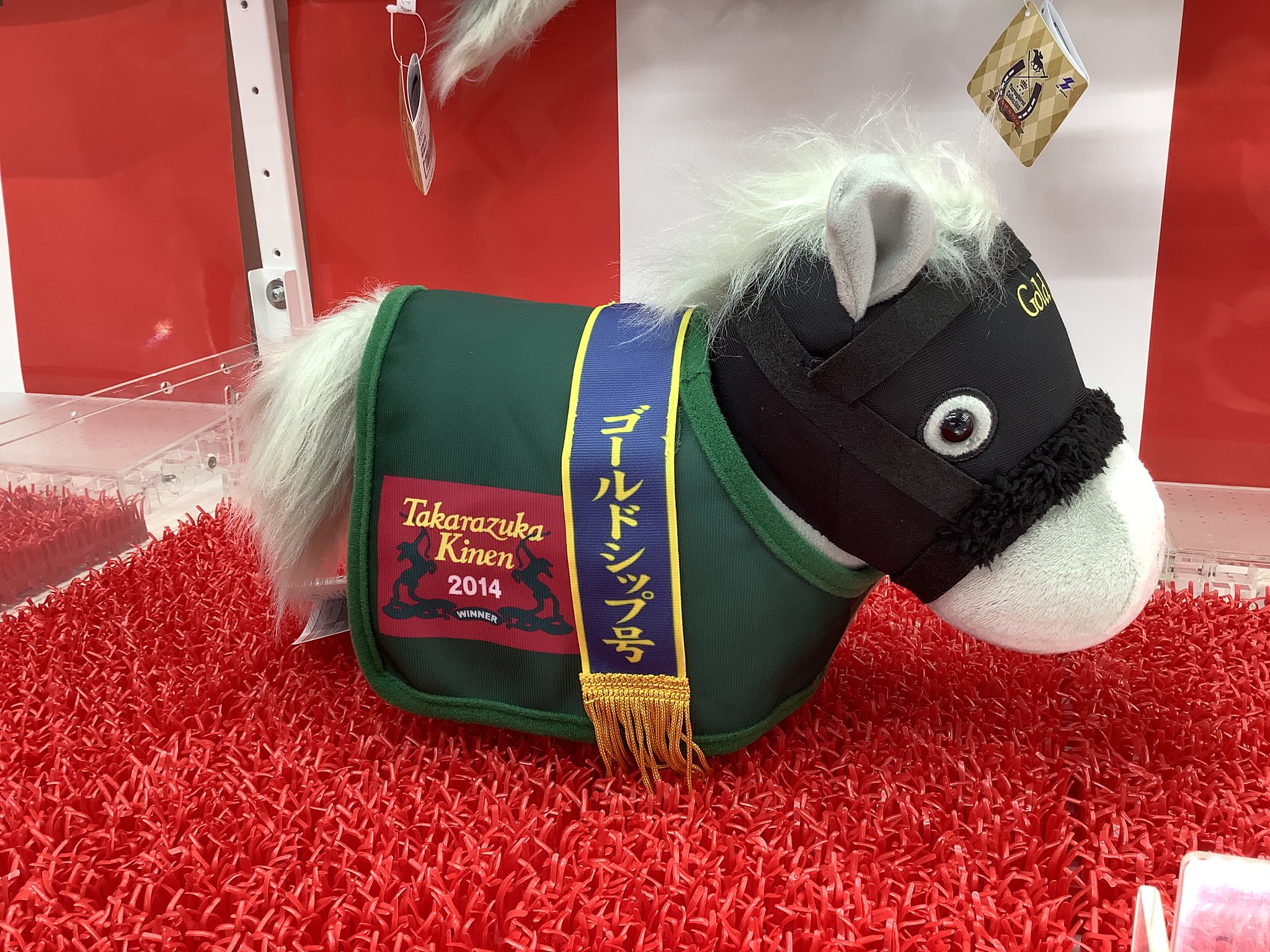 ゴールドシップ ぬいぐるみ サラブレッドコレクション トコトコギミックぬいぐるみ(ゴールド