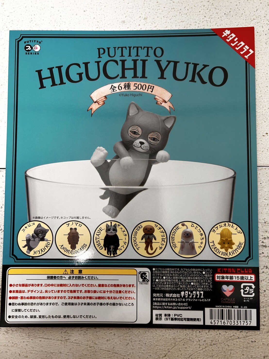 ガチャガチャ Amazon | 鬼滅の刃 まちぼうけ 全6種セット ガチャガチャ