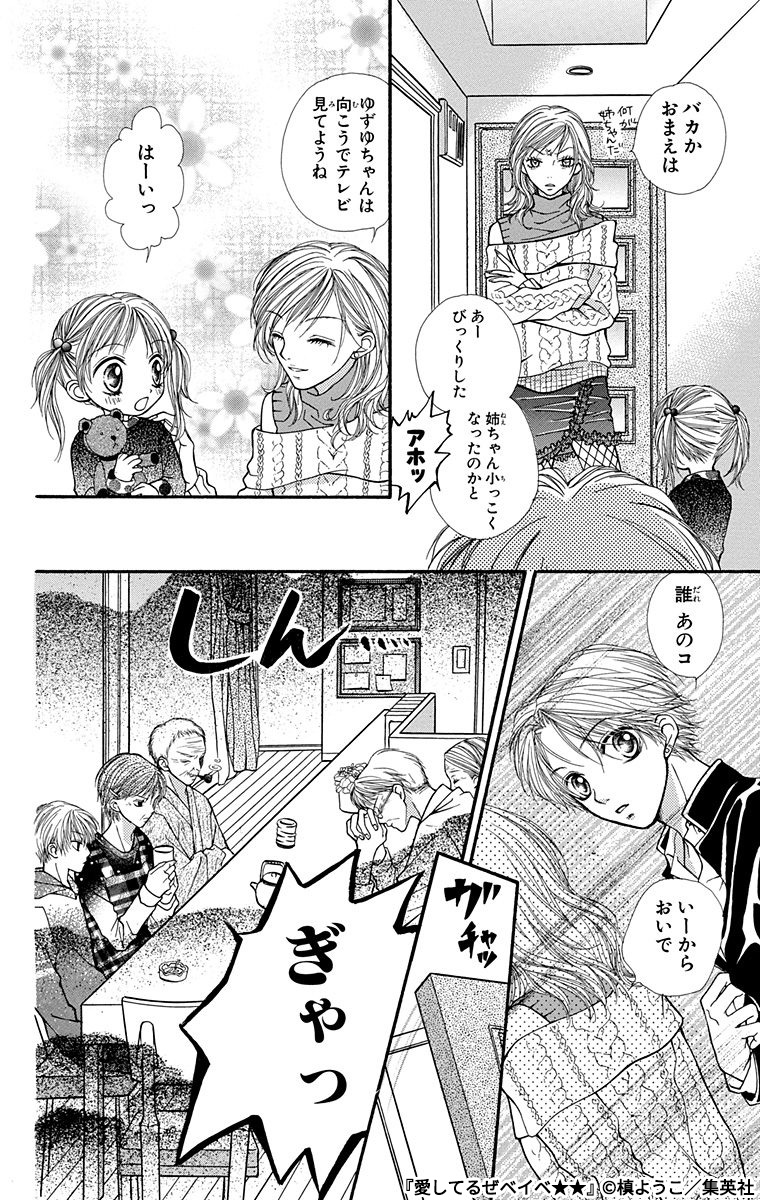 女ったらしの男子高校生が、母親に置いて行かれた5歳児の親代わりをすることになって(3/9) 