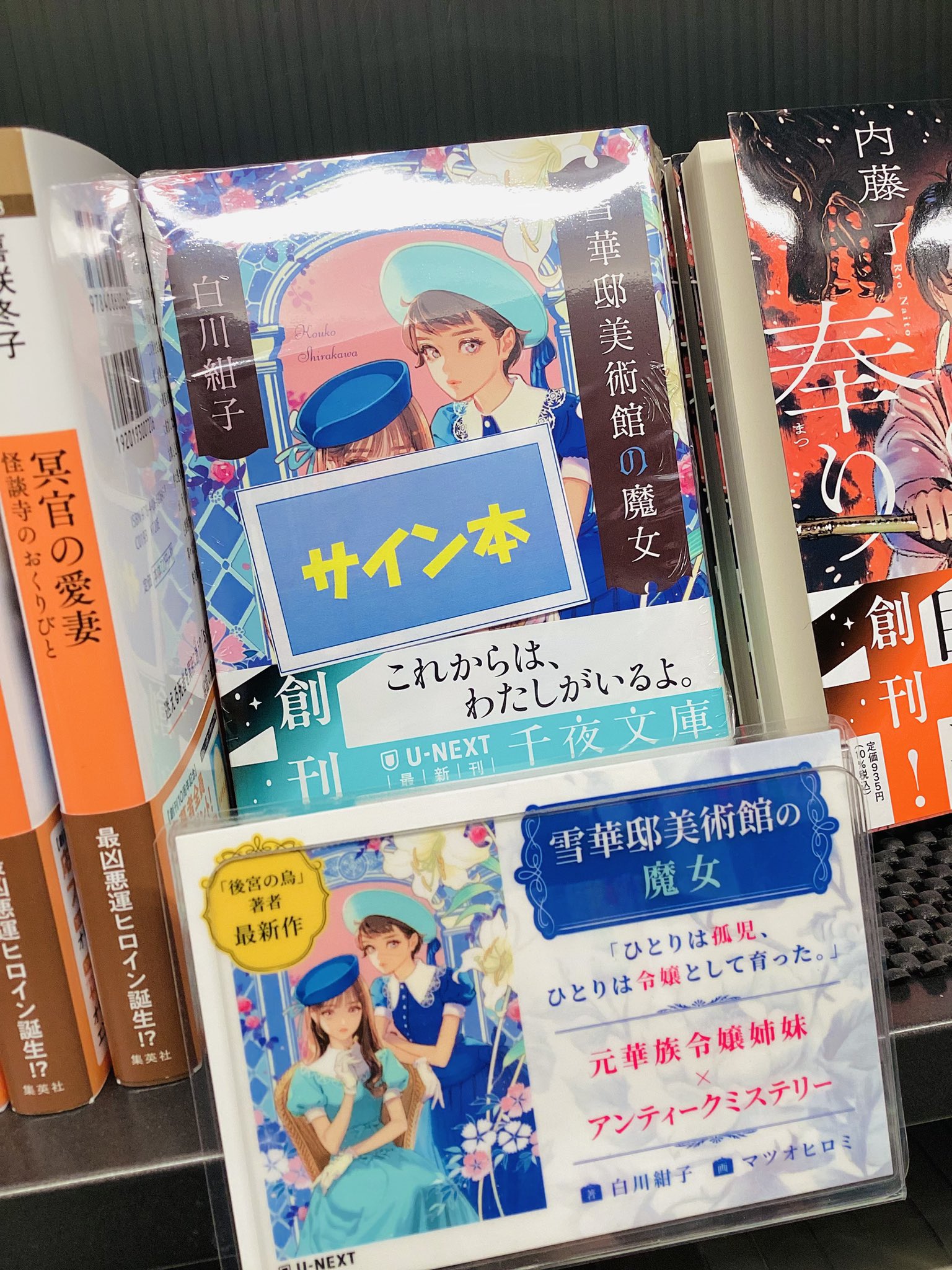 後宮の烏　全巻　サイン本 後宮の烏 全巻 サイン本 高品質】 サイン本】後宮の烏 白川 紺子