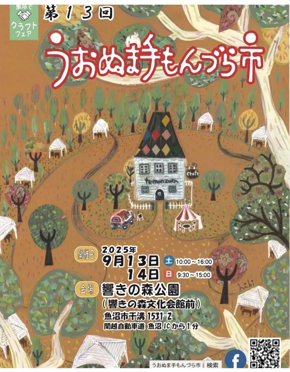 moopy64769309's tweet photo. 【9月出展のお知らせ】
9月13.14日 うおぬま手もんづら市

9月20.21日 クラフトフェアちちぶ

9月26.27.28日 伊豆高原クラフトの森フェスティバル

10.11.12月の予定は後日お知らせします

よろしくお願いします♪

《染め屋が創った革のバッグ》

#新潟県 #埼玉県 #静岡県 
#後染め革バッグ
#moopy https://t.co/f7qh7tDF69