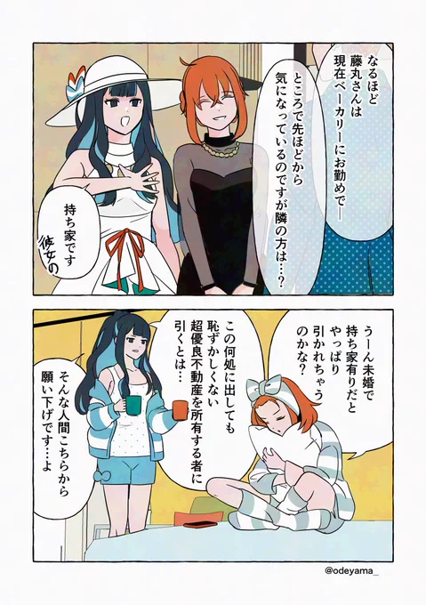 【FGO】藤丸立香、婚活市場24時 