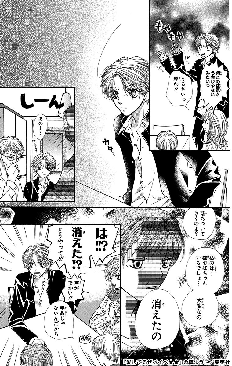 女ったらしの男子高校生が、母親に置いて行かれた5歳児の親代わりをすることになって(4/9) 