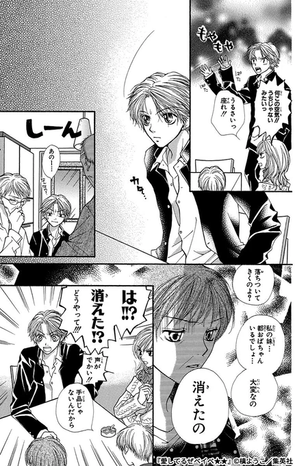 女ったらしの男子高校生が、母親に置いて行かれた5歳児の親代わりをすることになって(4/9) 