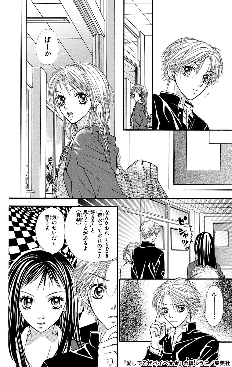 女ったらしの男子高校生が、母親に置いて行かれた5歳児の親代わりをすることになって(2/9) 