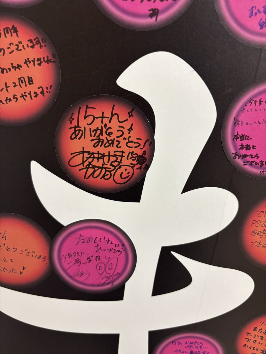 消セナイ記録
NieR15周年の祭壇は圧巻でした。
少年ヨルハの記録もそこにありました。
<a href="/YoRHa_STAGE/">舞台「ヨルハ」公式</a> 
#少年ヨルハ
P.S. あきやまさんの近くにメッセージはっつけました。
P.S.S. アームカバー買っちゃった