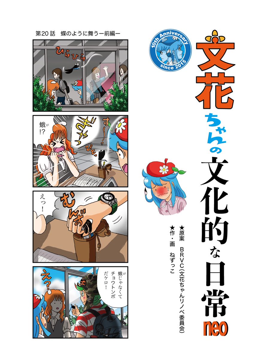 bunka_renov's tweet photo. 「文花ちゃんの文化的な日常neo」第20話。新キャラ登場！ https://t.co/NyUi43idJA