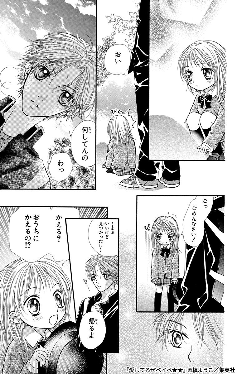 女ったらしの男子高校生が、母親に置いて行かれた5歳児の親代わりをすることになって(8/9) 
