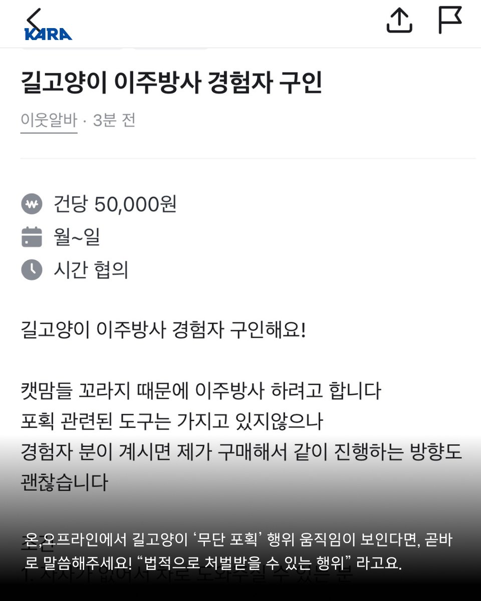 길고양이 무단 포획 후 죽음에 이르게 한 행위자가 동물보호법 위반 혐의로 벌금 500만 원에 약식기소 되었습니다. 

길고양이를 죽일 목적으로 포획했다는 것이 인정된 것입니다. 

*동물보호법 제10조 제3항 제3호. 판매하거나 죽일 목적으로 동물을 포획하는 행위

올해 3월, 전남 광양시