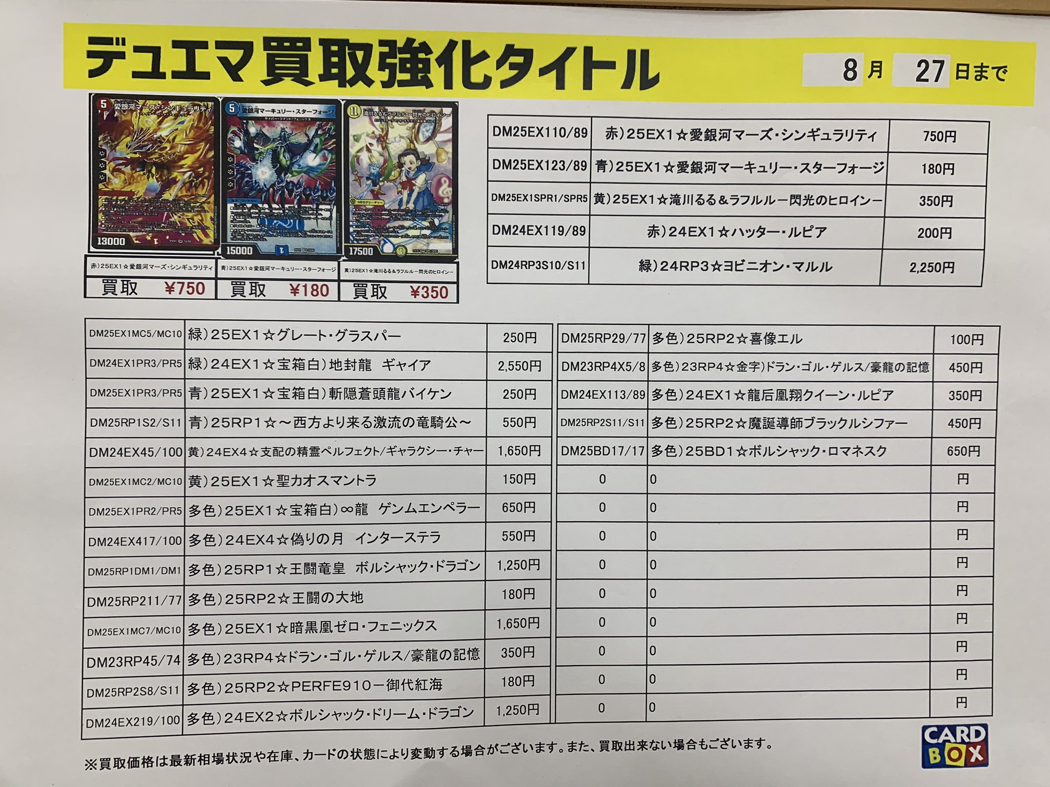 デュエルマタターズカードまとめ売り SuperKaBoSプラスゲオ二の宮本店【トレカ】【ゲーム】 on X