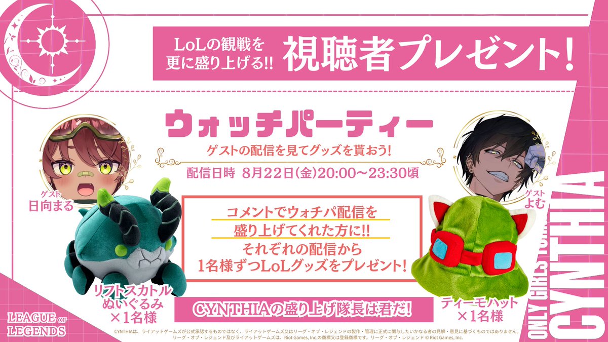 CYNTHIA / シンシア 女性限定ゲーム大会 tweet media