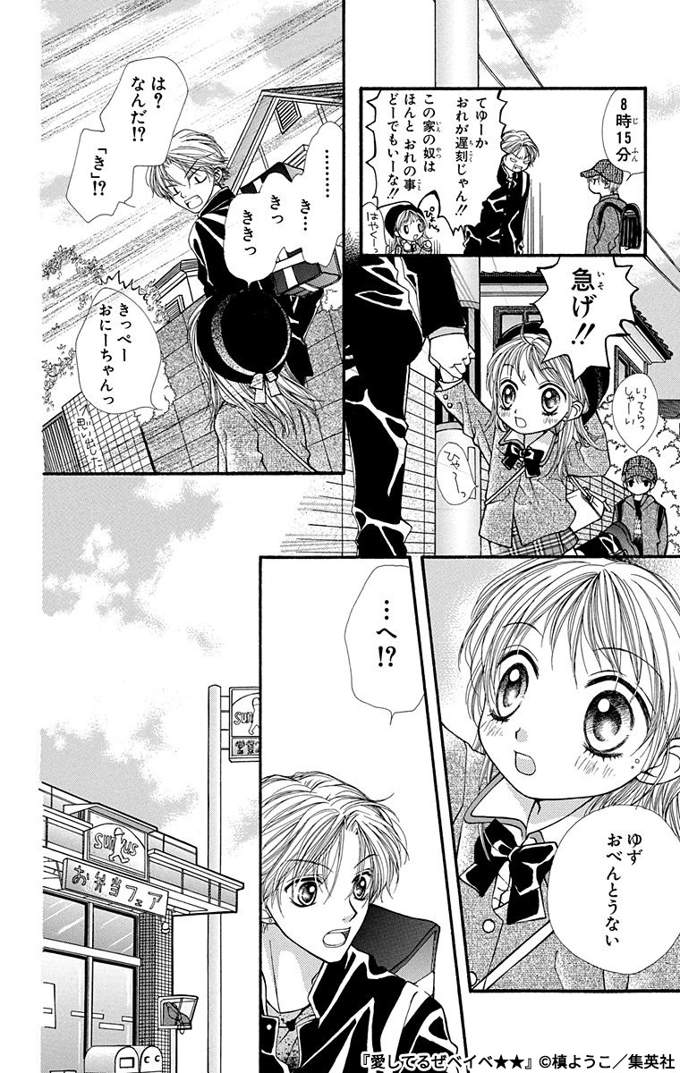 女ったらしの男子高校生が、母親に置いて行かれた5歳児の親代わりをすることになって(5/9) 