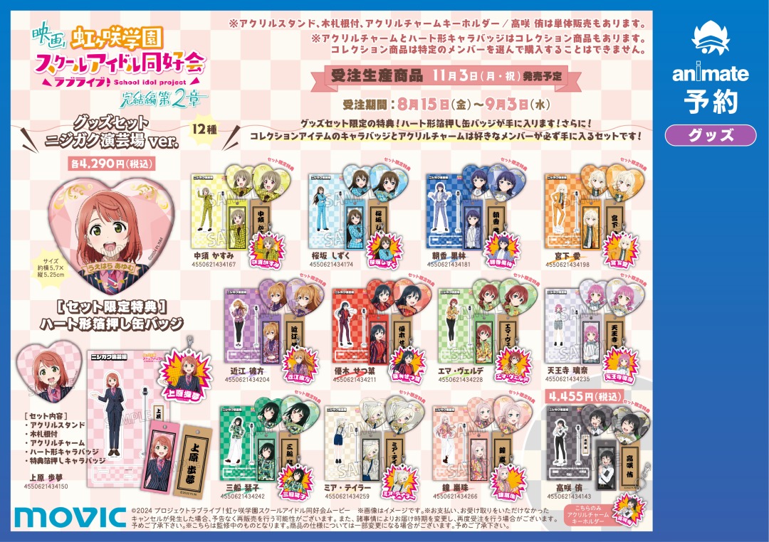 TARINAI / トレモロアイズ アニメイト 特典 市ヶ谷有咲 株式会社アニメイト on X: 