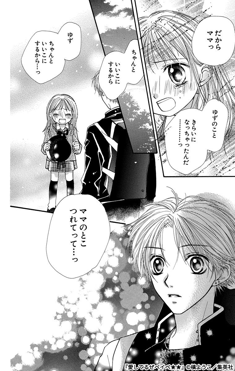 女ったらしの男子高校生が、母親に置いて行かれた5歳児の親代わりをすることになって(9/9) 