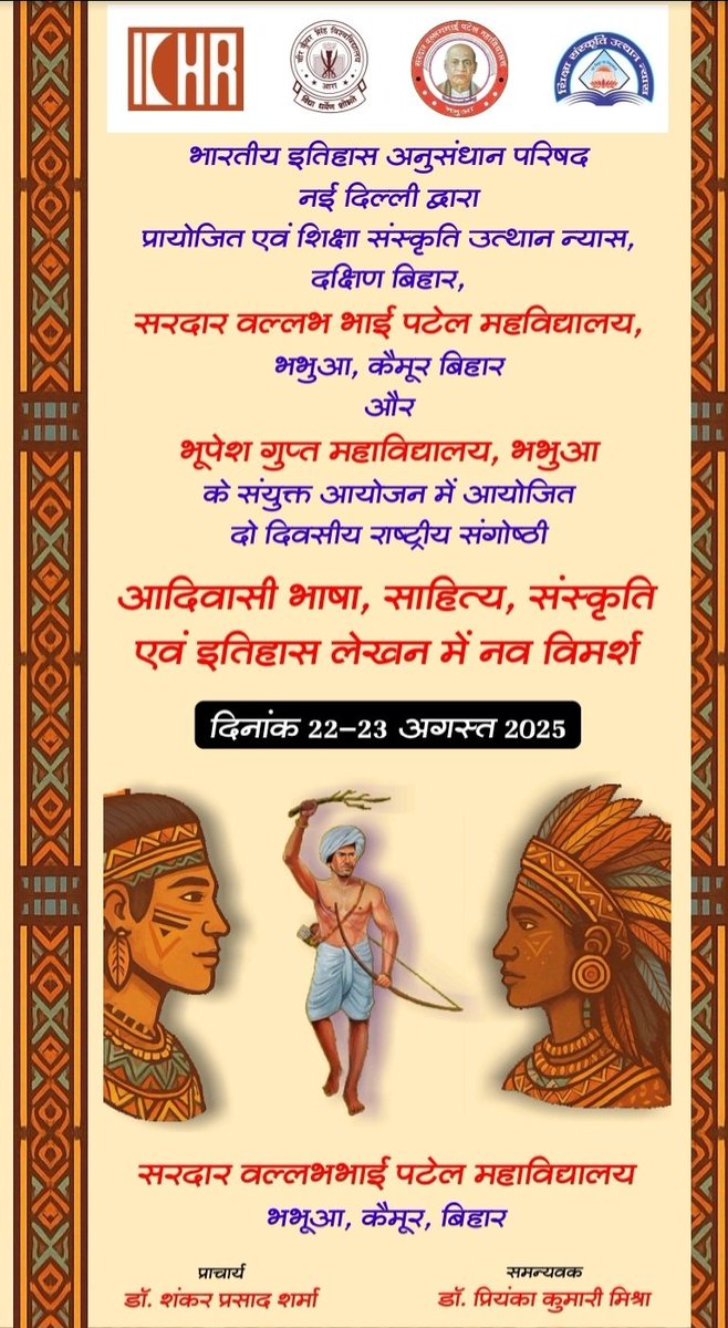 21से 24 बिहार कैमूर में। आइए संवाद को आगे बढ़ाएं।