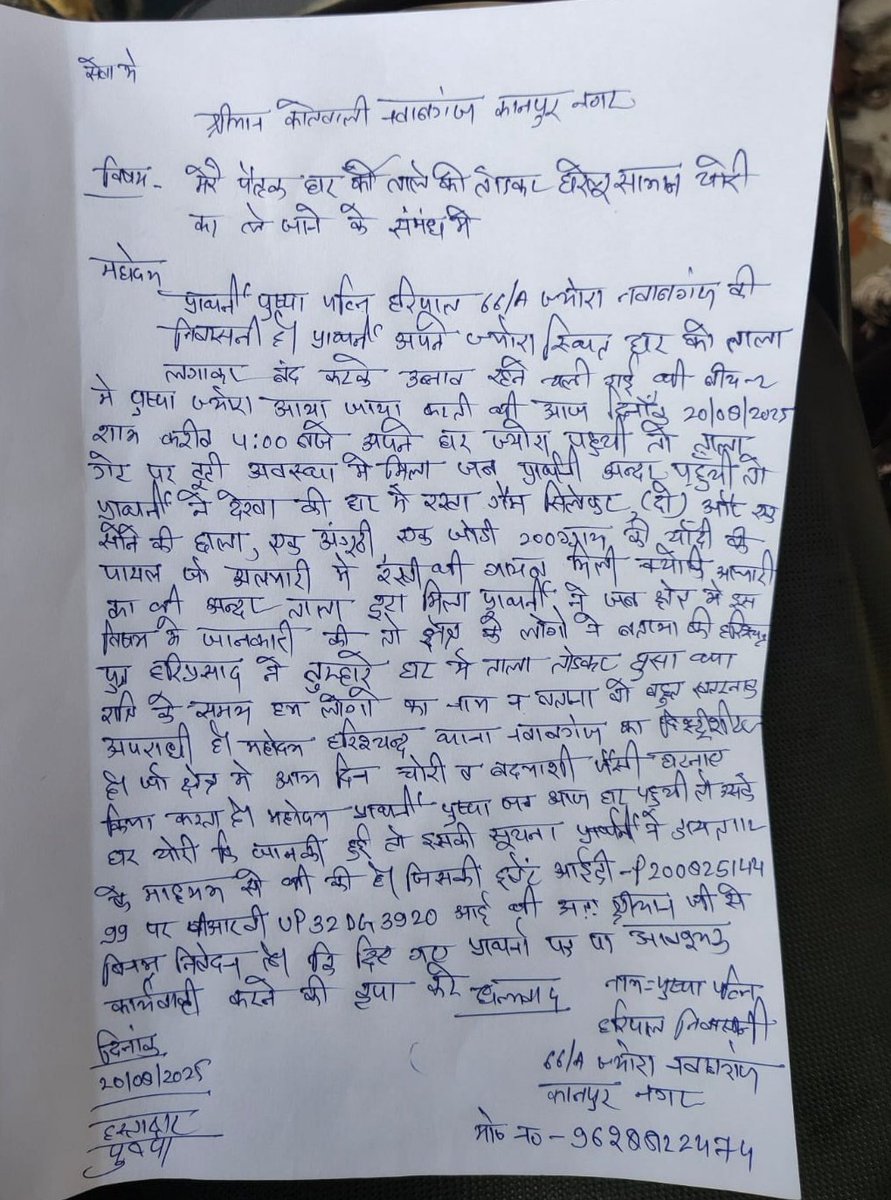 कानपुर कमिश्नरेट के थाना नवाबगंज क्षेत्र अंतर्गत ज्योरा में एक बंद पड़े घर को हिस्ट्रीशीटर ने बनाया निशाना। घर का ताला तोड़कर घर में रखा सामान किया पार। पीड़ित महिला ने थाना नवाबगंज में कार्यवाही के लिए दिया प्रार्थना पत्र। <a href="/kanpurnagarpol/">POLICE COMMISSIONERATE KANPUR NAGAR</a>