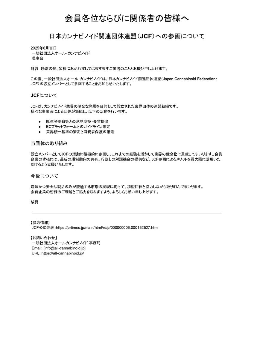 一般社団法人オール・カンナビノイド tweet media