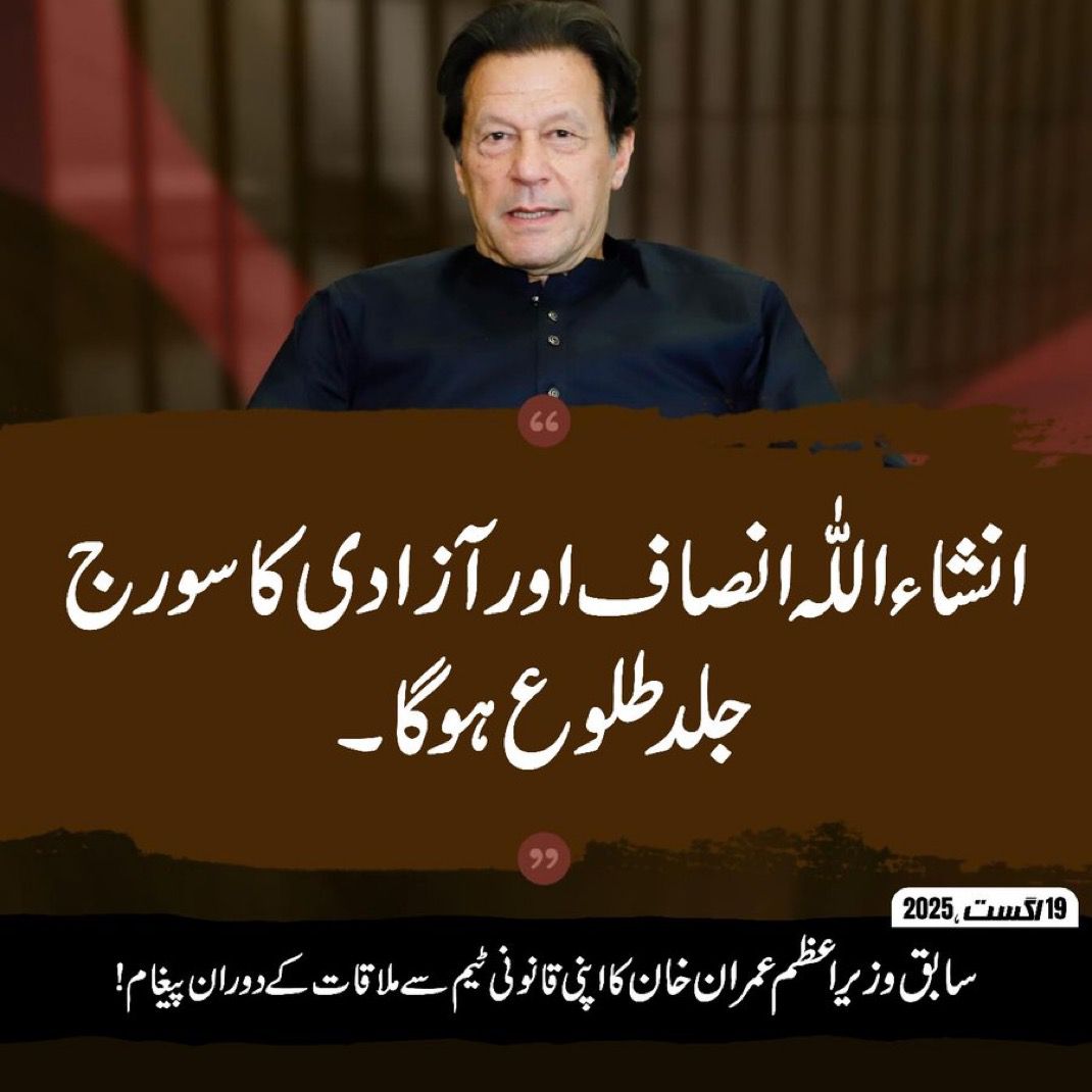 عمران خان سچا  ثابت ہوتا رہے گا ۔۔۔۔ ان شاء اللہ