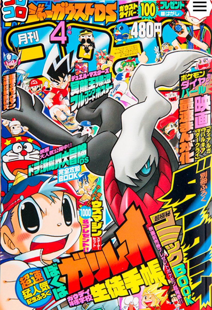 ガリレオがメインだったコロコロ表紙！ 2007年4月号 付録に生徒手帳も