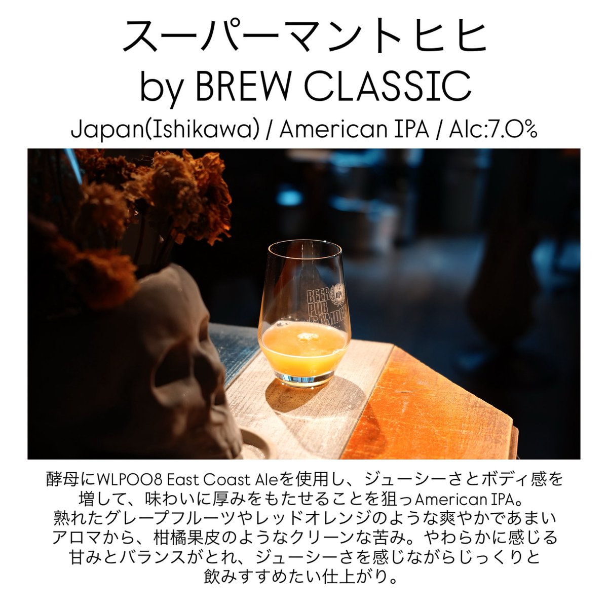 BeerPubTHEPOOL's tweet photo. 【クラフトビールと自家製ソーセージ・ホットドッグのお店】
本日も17:00オープン24:00まで！
BREW CLASSICより新規開栓！
【🍻TAP LIST🍻】
1) PUNK IPA / BREWDOG 
2) スーパーマントヒヒ / BREW CLASSIC🆕
3) AMATSUKAZE-天つ風- / NUDE BEER
4) BUSHIDO IPA / REPUBREW https://t.co/cQoMocZ55Y