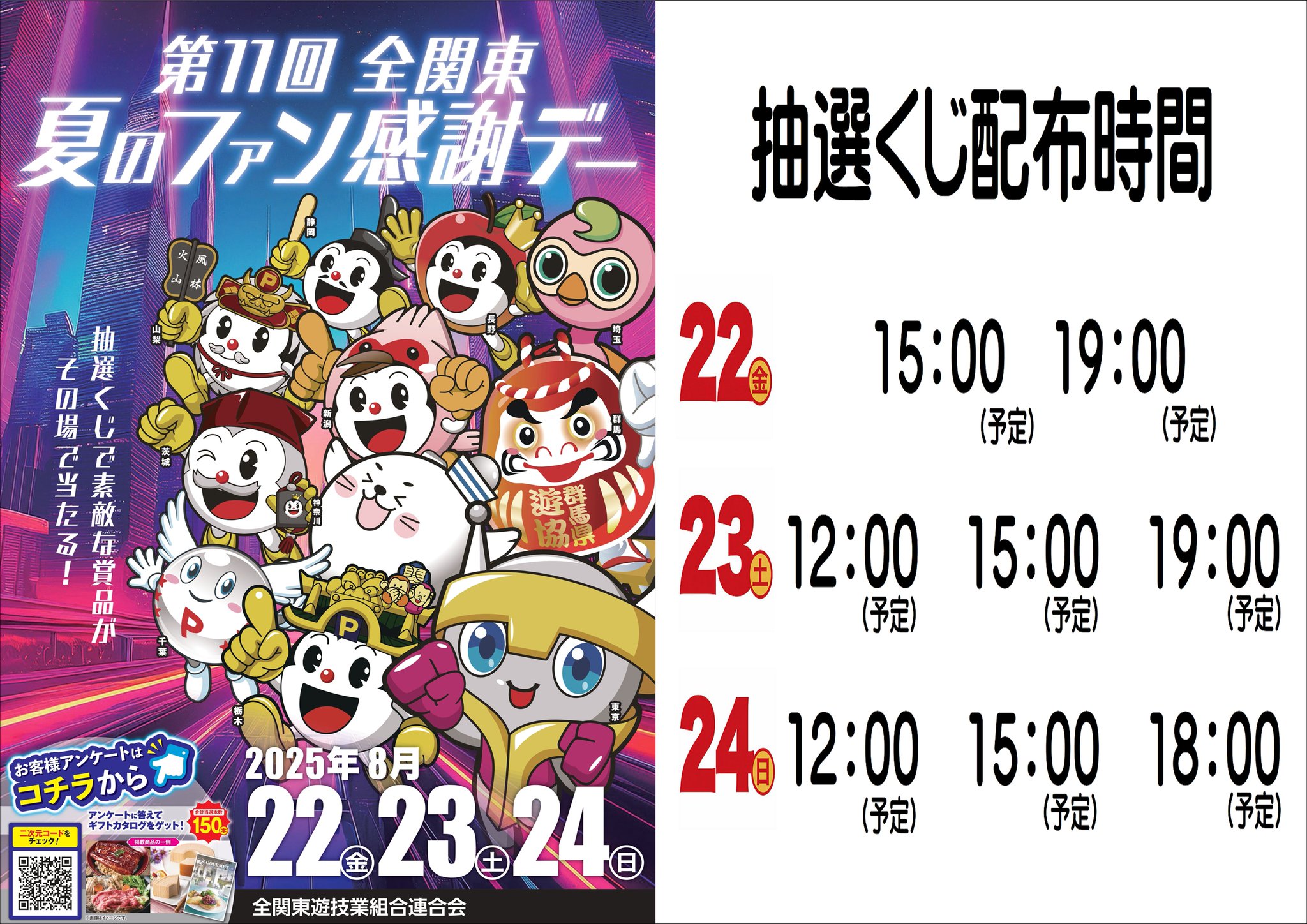 夏のファン感謝デーAコース特賞 65型スマートテレビ他 夏のファン感謝デーAコース特賞カタログパチンコ