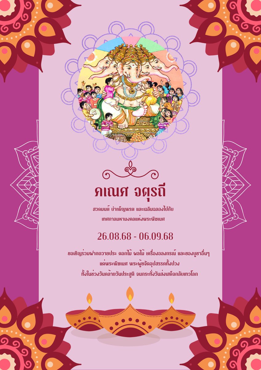 ❤️‍🔥คณปติ บัปปา โมรยา❤️‍🔥

🔱ภาทรปทะ อัมมาวัสยา สายพระแม่โหมดบู๊ไม่ควรพลาด ขอกำลัง ขอพลัง ขจัดอุปสรรค และ คเณศจตุรถี วันประสูติและเฉลิมฉลองแห่งการเยือนโลกของพระพิฆเนศ พร้อมเปิดรับฝากถวายแล้วครับ🔱

❤️‍🔥ฝากถวาย DMก่อนคิวเต็มค้าบ❤️‍🔥