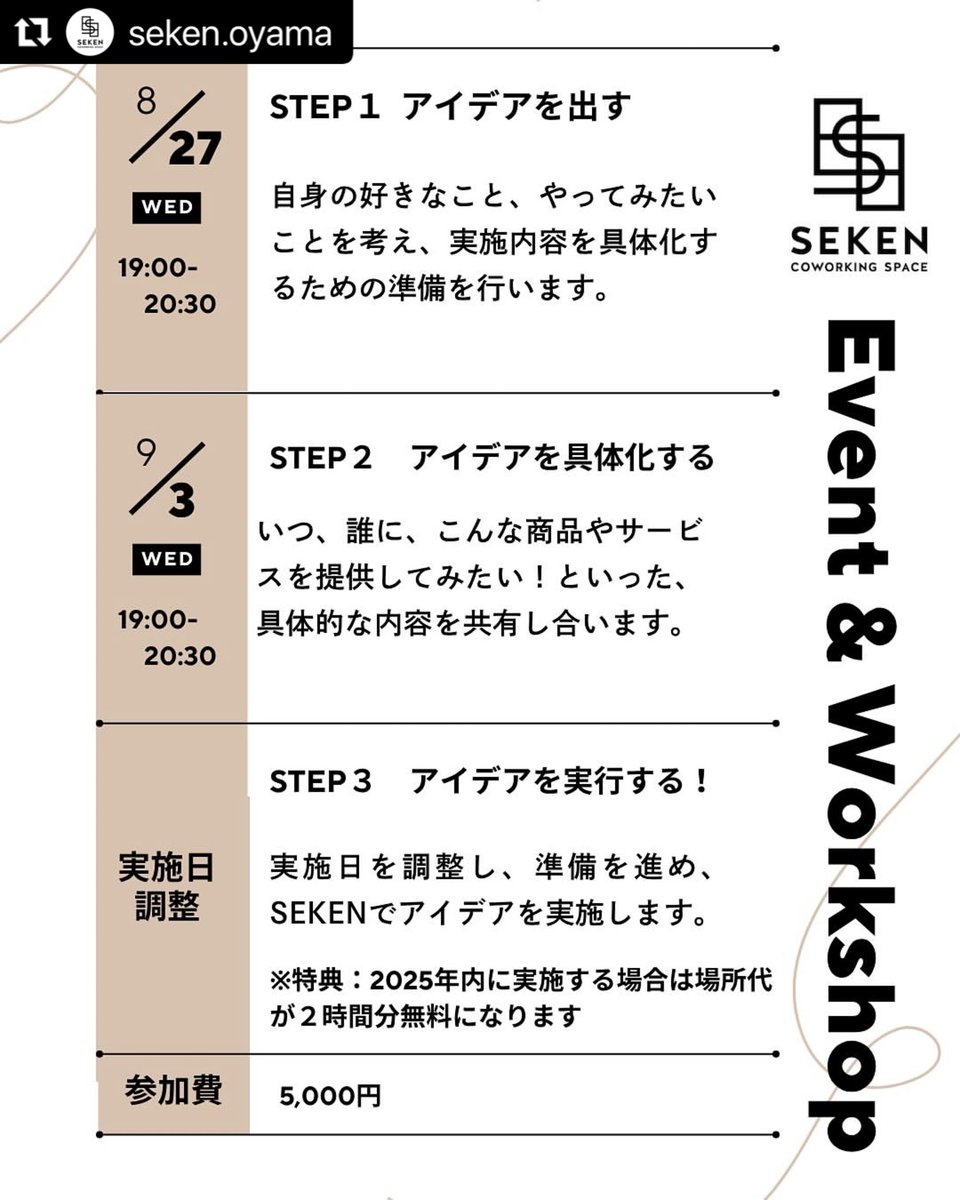 SEKEN_oyama's tweet photo. ＼あなたの“好き”を仕事に！／
【小さな起業体験】実践型プログラムで、あなたの得意を形にしよう💡
📅8/27(水)・9/3(水)19:00〜 小山駅すぐそば
👉 https://t.co/3ok5l143ti
#小山市 #起業体験 #SEKEN #コワーキング https://t.co/xQGzF5loqV