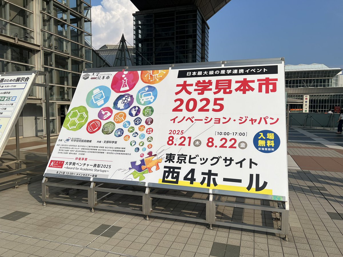 IwaseLab_Waseda's tweet photo. 大学見本市@東京ビッグサイト 8/21-22 に出展しています！
切り紙型の熱電発電デバイスで（本気で）無線送信するデモをしています．（温度差で発電するので，会場が涼しくて助かっています） https://t.co/PNg587CFUg