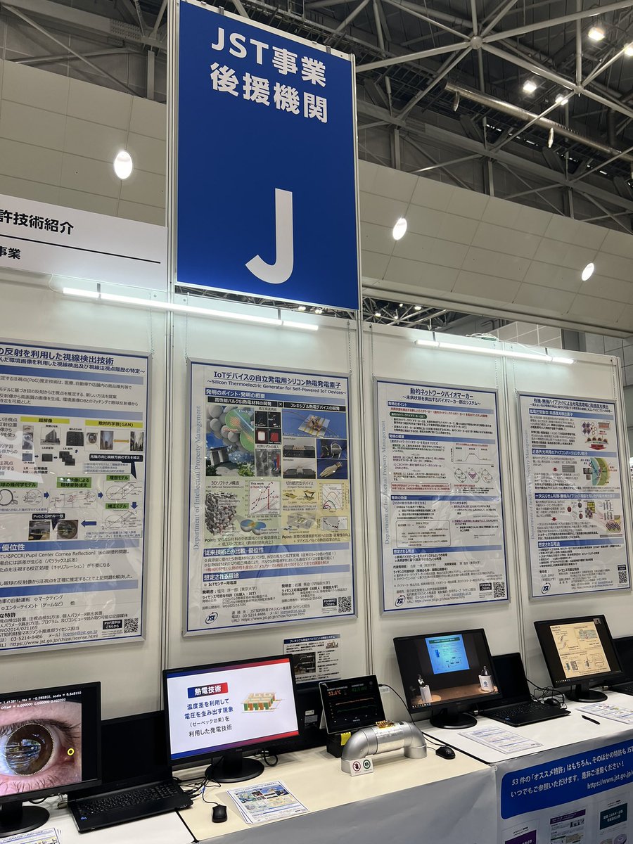 大学見本市@東京ビッグサイト 8/21-22 に出展しています！
切り紙型の熱電発電デバイスで（本気で）無線送信するデモをしています．（温度差で発電するので，会場が涼しくて助かっています）