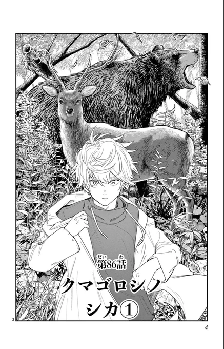 クマの骨をもったシカ

1/5 