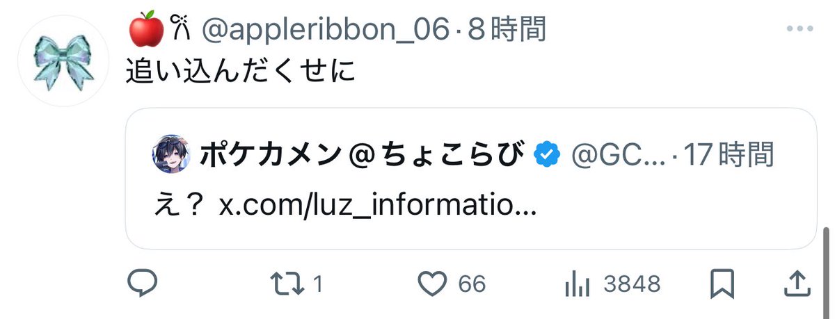 luzさんの件俺のせいになってて草 俺は晒し系やから恨まれて当然やし