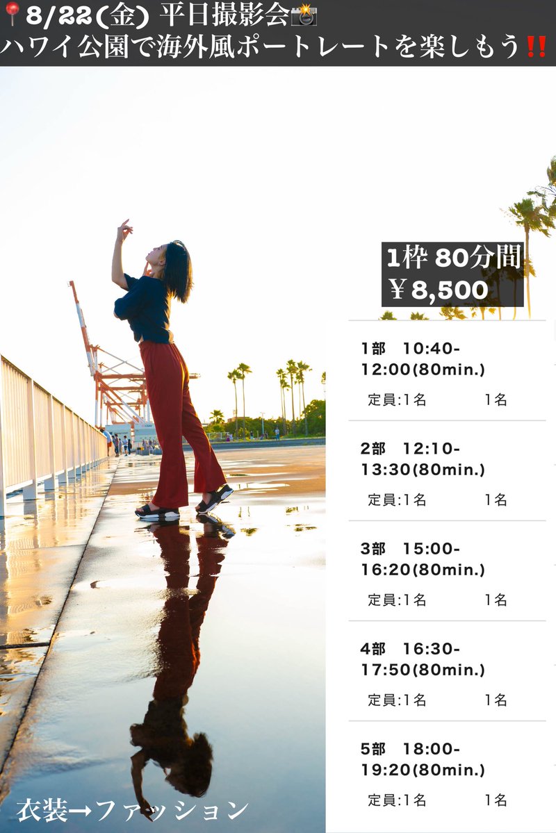 kiori 4/23.26.29.30 5/3.4.5出演‼️ (@kiori0514) on Twitter photo 📍8/22㈮ 平日撮影会📸
ハワイ公園で海外風ポートレート‼️
〜モデルさん🈳情報〜
kiori 残り1-3部🈳
MIHOさん(<a href="/slbf34/">MIHO</a> )1-4部🈳
YURIKOさん(<a href="/byyuriko/">YURIKO</a> )2-5部🈳
AKRさん(<a href="/akrgal0327/">💜 𝑨𝑲𝑹 ベルフェム撮影会💜</a> )全枠🈳
MIZUKIさん(<a href="/mizuki_nego/">美月@SHADOWLIGHTS撮影会</a> )全枠🈳 📍8/22㈮ 平日撮影会📸
ハワイ公園で海外風ポートレート‼️
〜モデルさん🈳情報〜
kiori 残り1-3部🈳
MIHOさん(<a href="/slbf34/">MIHO</a> )1-4部🈳
YURIKOさん(<a href="/byyuriko/">YURIKO</a> )2-5部🈳
AKRさん(<a href="/akrgal0327/">💜 𝑨𝑲𝑹 ベルフェム撮影会💜</a> )全枠🈳
MIZUKIさん(<a href="/mizuki_nego/">美月@SHADOWLIGHTS撮影会</a> )全枠🈳