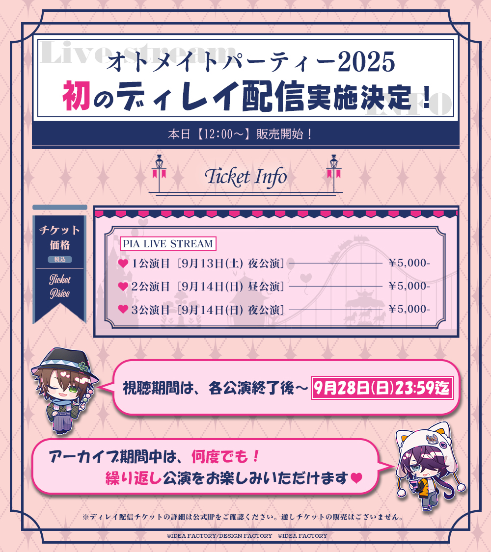 📢ˎˊ˗ #オトパ2025 