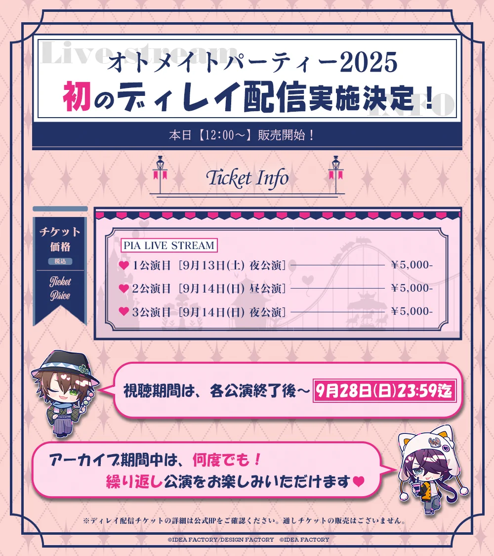 オトメイトパーティー公式 on X: 