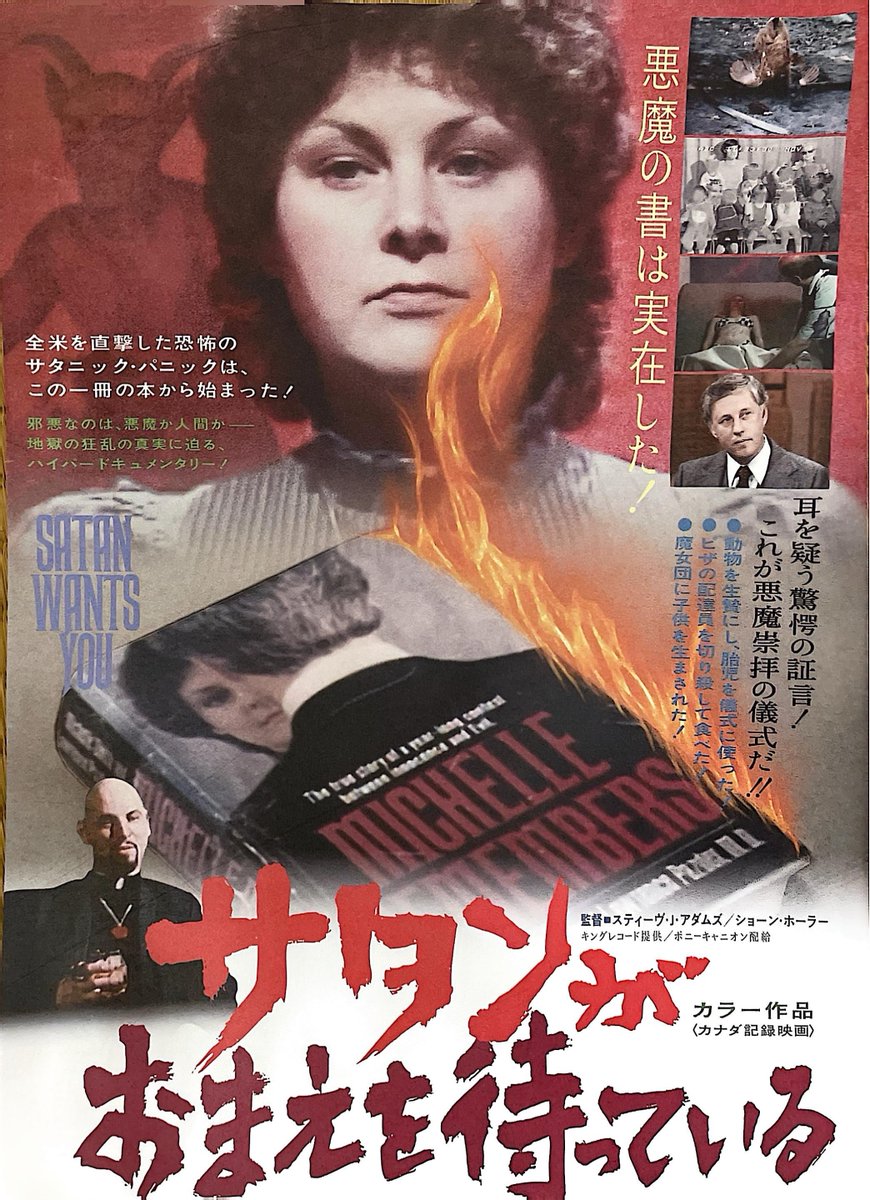 yang096E's tweet photo. #サタンがおまえを待っている
80年代、ある女性が悪魔崇拝で虐待された過去を告白する。それによって世が悪魔パニックになったが、その真相は？ってな話。演出が素晴らしく真相を知ると「うぇー！」って首を振りたくなるが、実話だそうな。全く知らなかったから驚愕。 https://t.co/rLbwa26c62