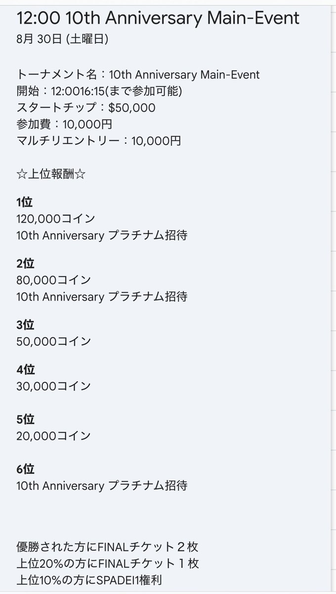 kazuhaQQ's tweet photo. 💠超引用RTキャンペーン💠

来週末はなんと…㊗️ナゴギ10周年㊗️

【どの日に来れるか（複数日可）】を引用で
各１名様無料ご招待🙌

8/29（金）🍀ミニメイン
19:00〜
E6,000円

8/30（土）🍀メイン
12:00〜
E10,000円

8/31（日）🍀プラチナム
12:00〜
E15,000円

各詳細は画像参照📝

28日（木）18時〆