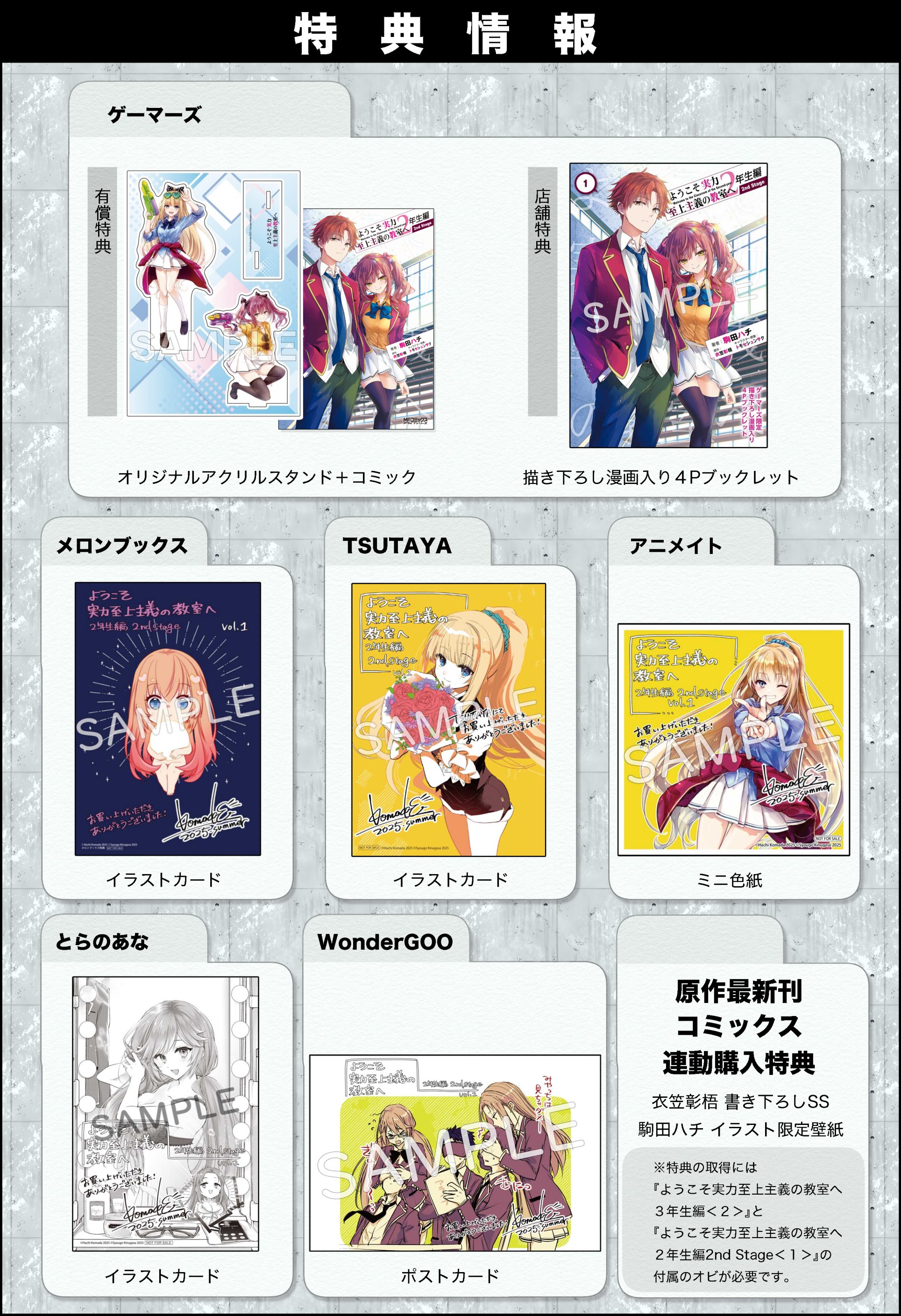 ようこそ実力至上主義の教室へ　2年生編　全巻セット＋3年生編　1巻 Amazon.co.jp: ようこそ実力至上主義の教室へ 2年生編2 (MF文庫J