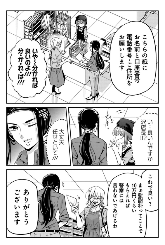 悪質なカスハラおばさんを撃退する話 5/9 