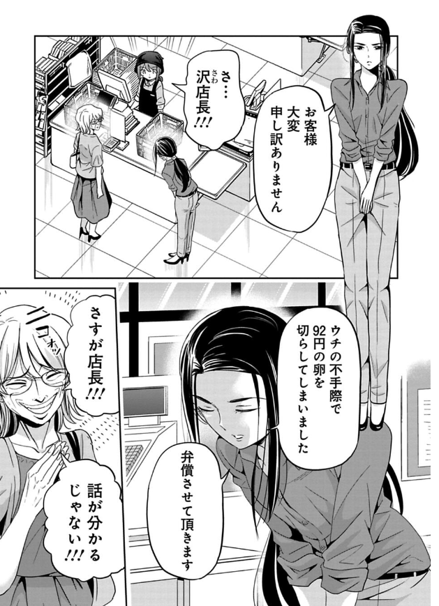 悪質なカスハラおばさんを撃退する話 5/9 
