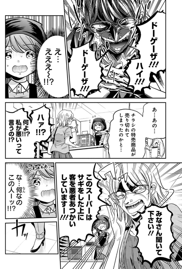 悪質なカスハラおばさんを撃退する話 5/9 
