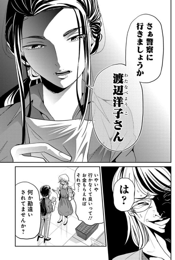 悪質なカスハラおばさんを撃退する話 5/9 