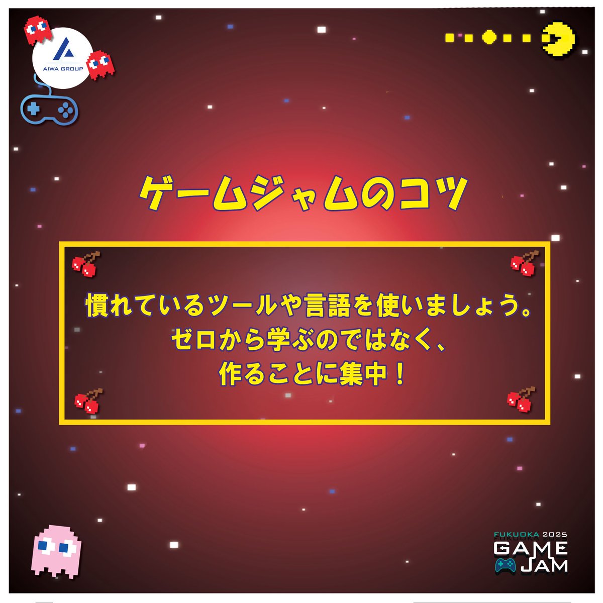 💡 ゲームジャムのコツ：
慣れたツールで集中！学ぶより作る！🚀

#FukuokaGameJam #GameJamTips #GameDev #ゲームジャム #ゲーム制作