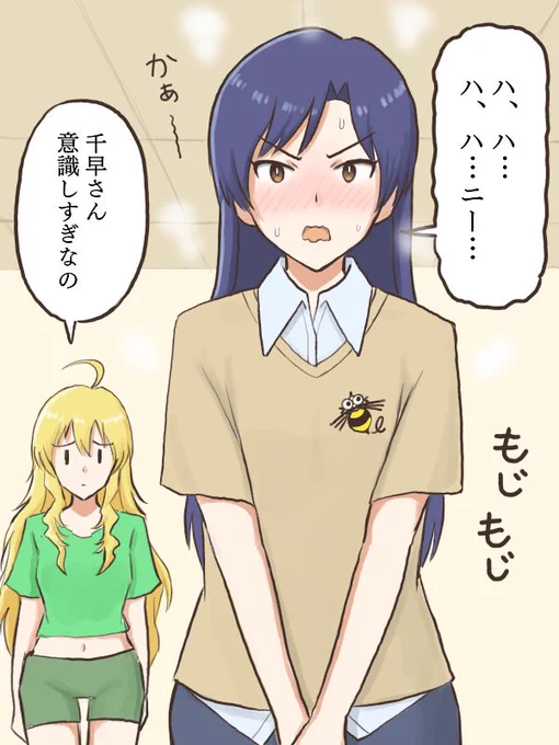 美希にならってプロデューサーをハニー呼びしようとするが、意識しすぎて緊張のあまりアイドルの表情じゃ無くなっている千早
#MYニチハヤ
#星井美希、#如月千早、#ハニーの日 