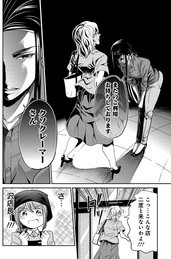 悪質なカスハラおばさんを撃退する話 6/9 