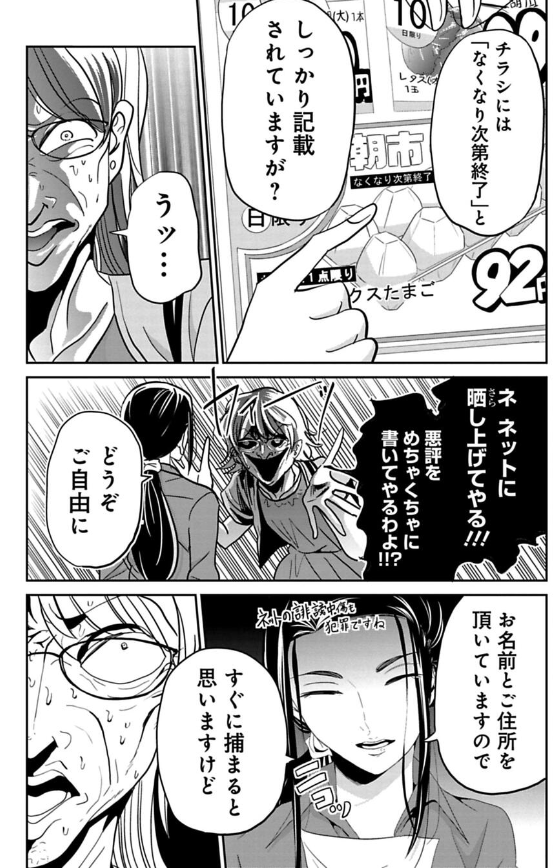 悪質なカスハラおばさんを撃退する話 6/9 