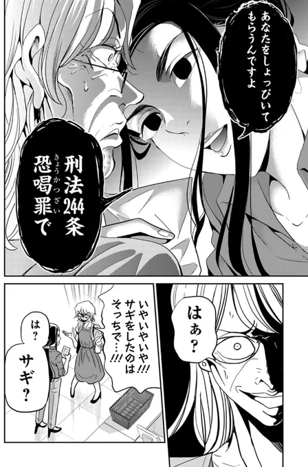 悪質なカスハラおばさんを撃退する話 6/9 