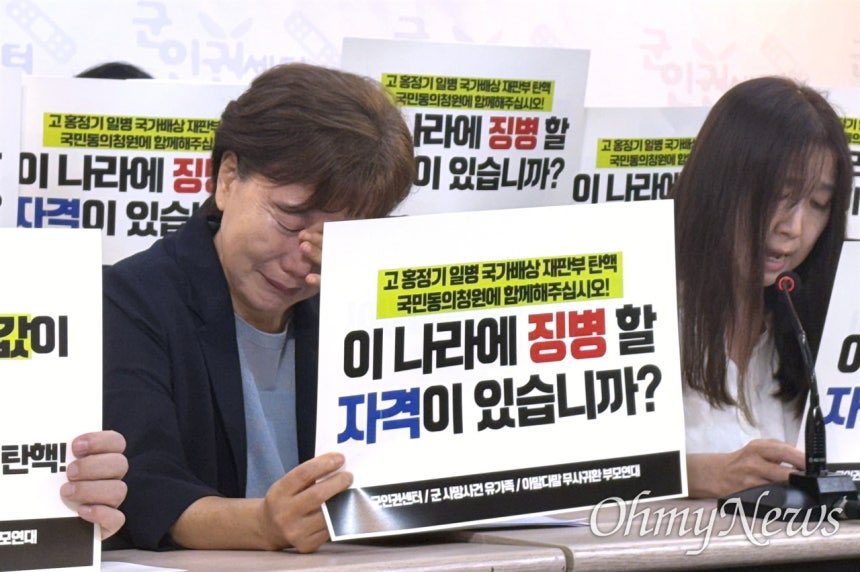 Taehoon_Lim's tweet photo. 군에서 아들 잃은 엄마의 격정 토로... 판사는 1분만에 퇴장

"판사님, 저 고 홍정기 일병 엄마입니다. 법에 감정, 양심이 있다고 하는데 법은 따뜻해야 하는 거 아닙니까?"

재판장은 법정 질서 운운하며 퇴장을 명했다. 곧바로 법정 경위가 달려와 홍정기 일병 어머님에게 고압적인 태도와 모욕적이며 무례함을 담아 소리 지르며 마치 조선시대 사또의 불호령에 호응하는 포졸처럼 어머니의 팔을 잡고 물리력을 행사하려 했다.

법정 경위들의 이런 불법적이고 무례하고 불친절하며 비아냥에 고압적인 태도는 군 사망사건 재판과 윤석열 내란 재판을 통해 유가족들과 군인권센터 상근활동가들은 몸소 겪은 에피소드가 많아 하나하나 언급하긴 어렵지만 이런 태도는 법관들의 태도이며 사법부 수장인 조희대 대법원장이 전국 법원을 운영하는 방식이다.

이들에게는 국민 인권수호와 헌법 상 기본권은 고사하고 납세자들에 대한 친절한 사법서비스 개념조차도 없다. 

권위주의적 행태는 검찰과 검사에 버금갈 정도라고 봐도 무방하다. 판결의 무오류성은 사법부 독립이라는 방패 뒤에 숨어 그 어떤 견제와 심판을 받지 않으려 한다. 이날 재판장의 태도는 그냥 닥치고 내말 들어! 그리고 법원 경위들의 태도는 곱하기X10이 되어 피해자들에게 돌아온다. 판사들은 법정 경위를 방패삼고 법정 경위들은 인사권을 틀어쥐고 있는 법원장과 판사들에게 잘 보이기 위해 대단히 강압적이고 불법적 행동과 발언도 서슴없이 한다. 

왜냐하면 법원 내 촬영이 안된다는 헛점을 잘알고 있어 증거수집이 어렵다는 것을 악용하는 것이다. 실제 이들은 박정훈 대령 항명죄 서울고등법원 항소심 재판 방청 때도 방청온 시민들과 예비역 노해병에게 소리를 지르고 정당한 공개 재판 방청을 막아서며 들어가려하자 성추행이라며 말 같지도 않은 무고성 막말을 시전하기도 한다. 

이들 법원 경위들 중에는 특전사 707특임단 출신들도 있어 불법적으로 완력을 쓰기도 한다. 이부분은 이야기가 길어 나중에 따로 이야기 할 기회를 갖고자 한다. 법원 경위만 이런것은 아니다. 법원 사무관들도 무례하긴 마찬가지다. 

일단 이들에게는 대한민국 헌법 제7조 “공무원은 국민전체에 대한 봉사자이며, 국민에 대하여 책임을 진다.”는 남의 나라 헌법이고 내말이 곧 법이라는 대단히 위험한 발상을 아무렇지도 않게 말하고 행동한다. 이런 아이히만적인 발상은 사법부가 헌법위에 군림하기 때문이다. 

윤석열도 헌법위에 군림해 탄핵 파면 되었다. 법관의 탄핵 요건이 까다롭기에 사법부와 조희대 대법원장 같은자들이 헌법 위에 군림 할 수 있는 것이다. 이제 본인들의 위치가 헌법 아래 있다는 것을 확인시켜 주는 일만 남았다. 

위치성을 망각한 망나니들이 빤스 수괴 윤석열 앞에서는 한없이 순한 양이 된다. 사법부 수장이란 대법원장은 서부지법 폭동 때도 불법 계엄과 123일 내란기간 내내 대국민 담화 한번 발표하지 않았다. 

젊은 군인들이 국방의 의무를 다하다 국가의 잘못으로 사망한 사건을 함부로 다루면 어떻게 되는지 똑똑히 보여주자. 채상병의 억울한 죽음을 은폐•축소•왜곡한 윤석열 무리들이 역술인, 무당, 법사, 도사를 동원했지만 젊은 원한 사무친 귀신을 어찌 이길 수 있을까? 죽음 앞에 겸손하지 않은 사법권력을 반드시 심판합시다! 

법관 탄핵 국민동의청원 서명하기
https://t.co/3SMQ9rMeWY

기사 전문보기 
https://t.co/kG9zGX6tx1