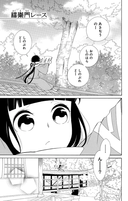 ポンコツな言霊使いの少女、福衛門レースに出る(1/13) 